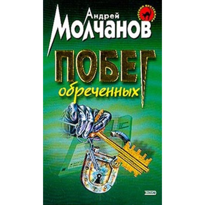 Escape of the Doomed