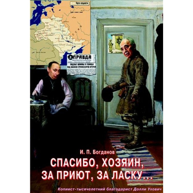 Справка для президента