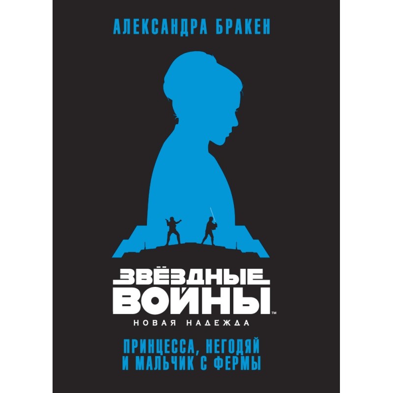 A New Hope: The Princess,...