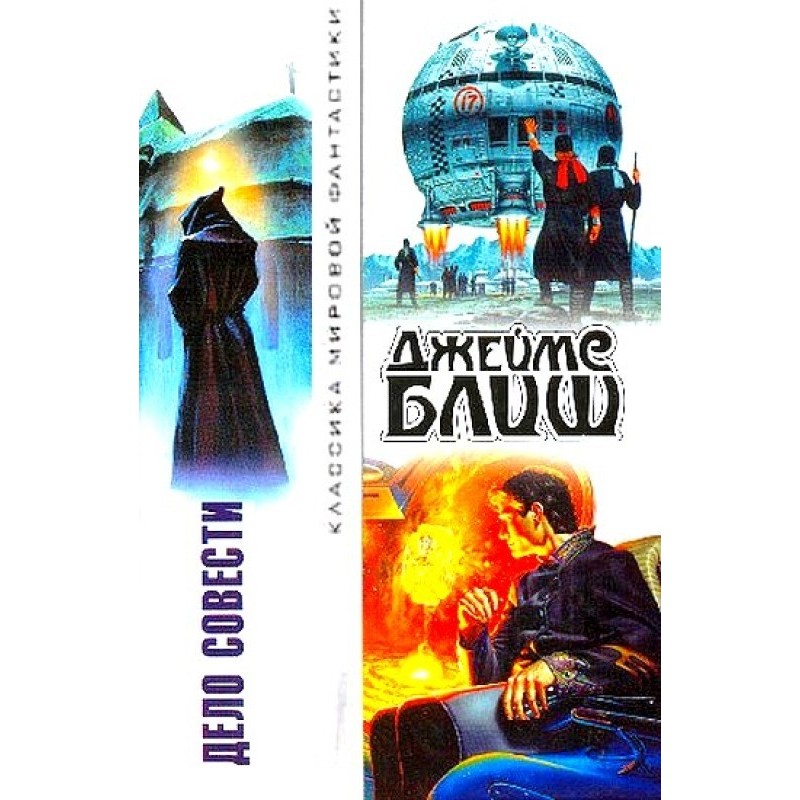 A matter of conscience