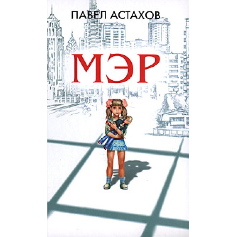 Мер