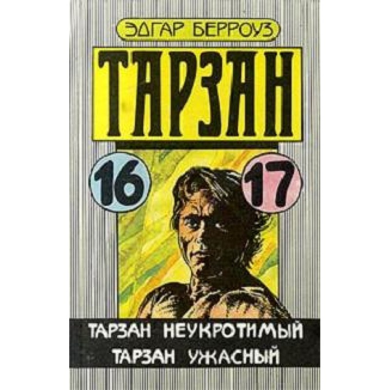 Tarzan the Terrible
