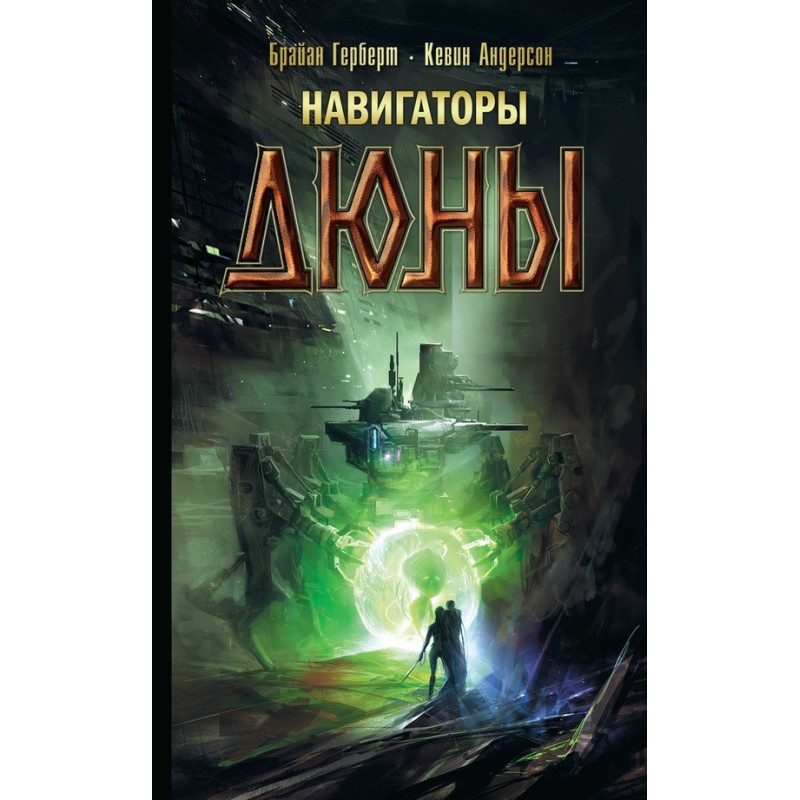 Navigators of Dune