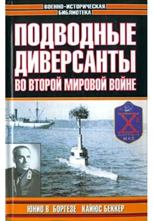 Німецькі морські диверсанти у другій світовій війні