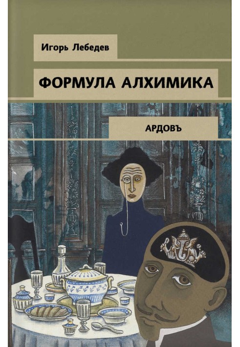 Формула алхимика