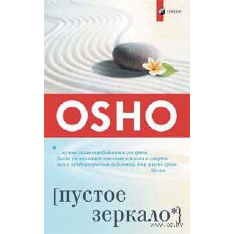 Ma Tzu: The Empty Mirror