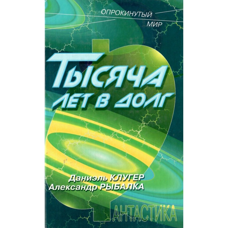A thousand years in debt