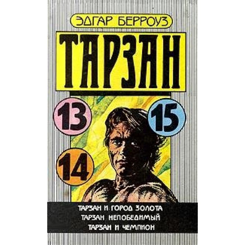 Тарзан та Місто Золота