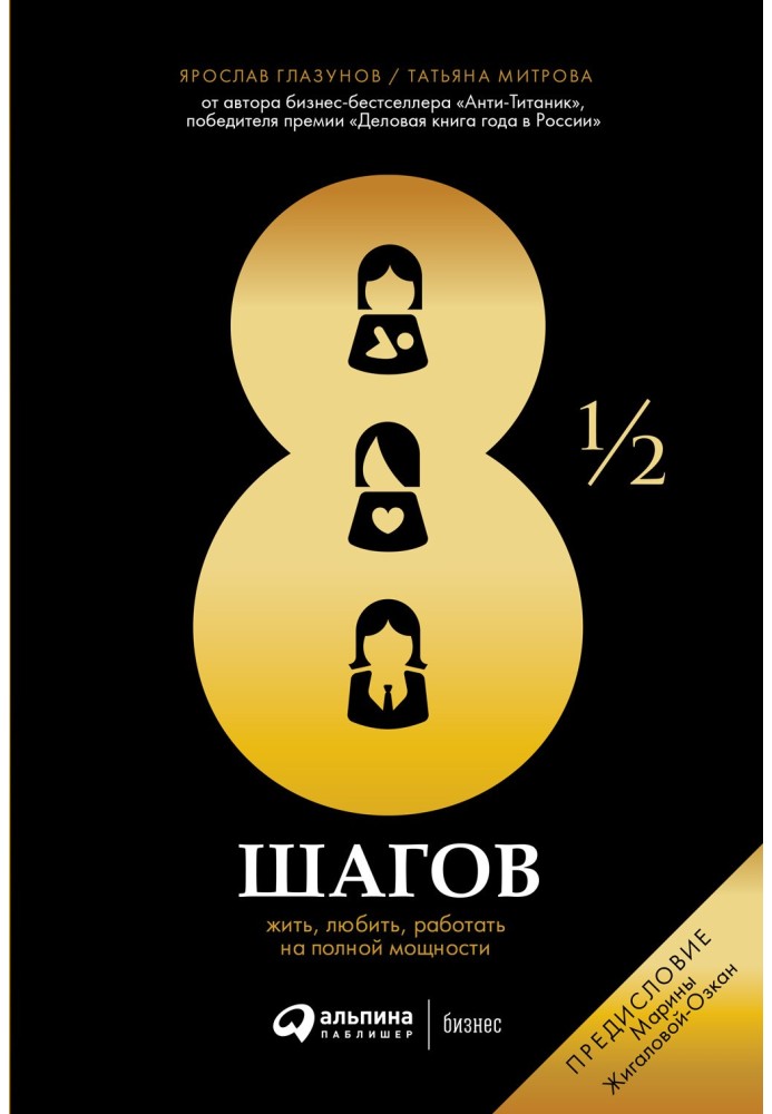 8½ кроків