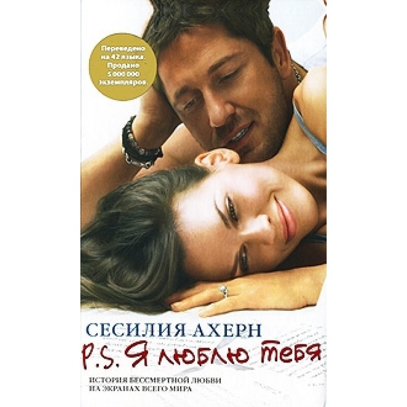 P.S. I love you