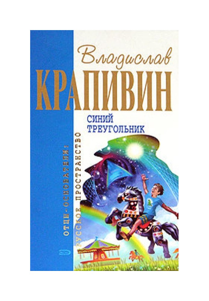 Синий треугольник