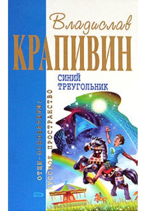 Синий треугольник