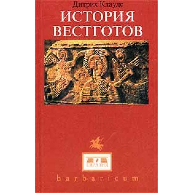 History of the Visigoths