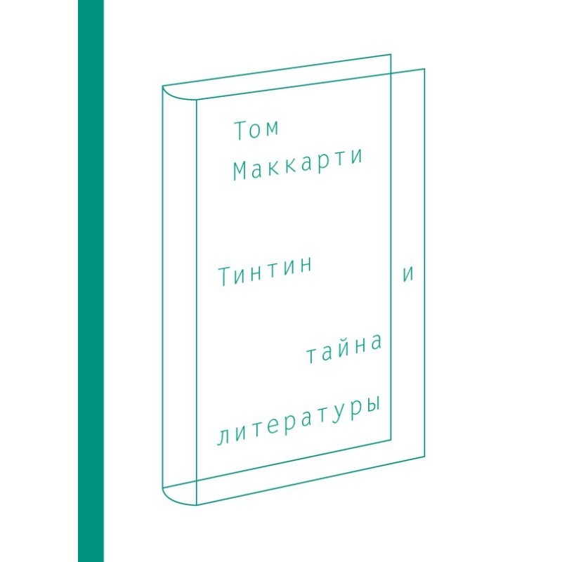 Tintin and the mystery of...