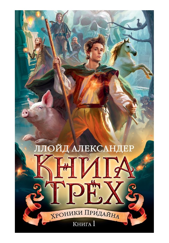 Книга Трех