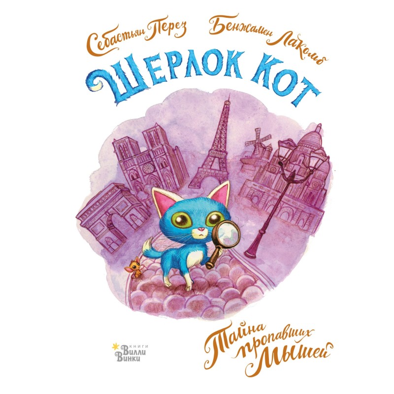 Sherlock Cat. The Mystery...