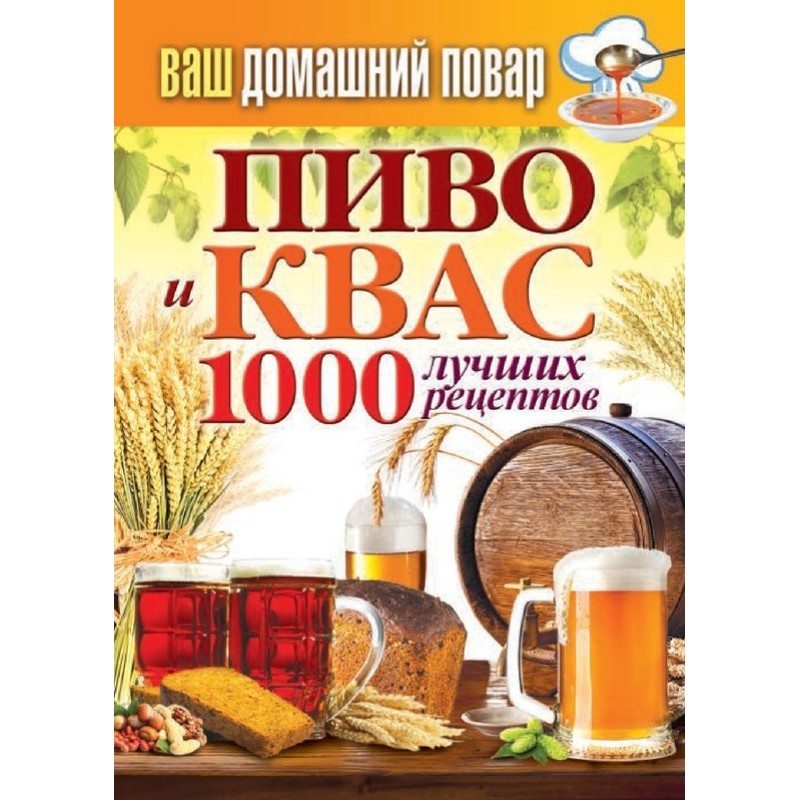Beer and kvass. 1000 best...