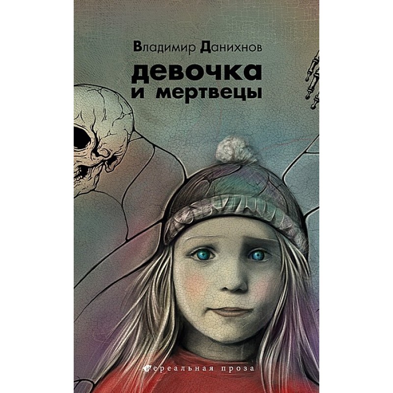 The girl and the dead