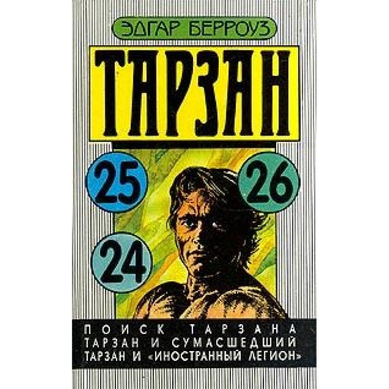 Tarzan and the Foreign Legion