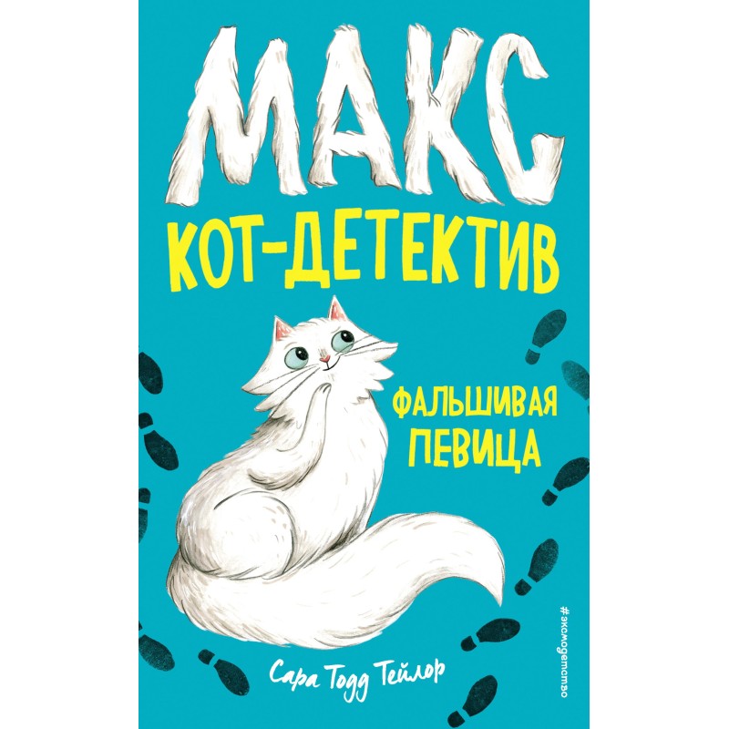 Фальшивая певица