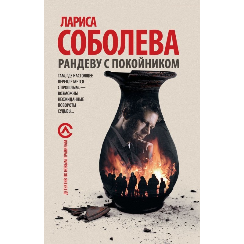 Rendezvous with a dead man