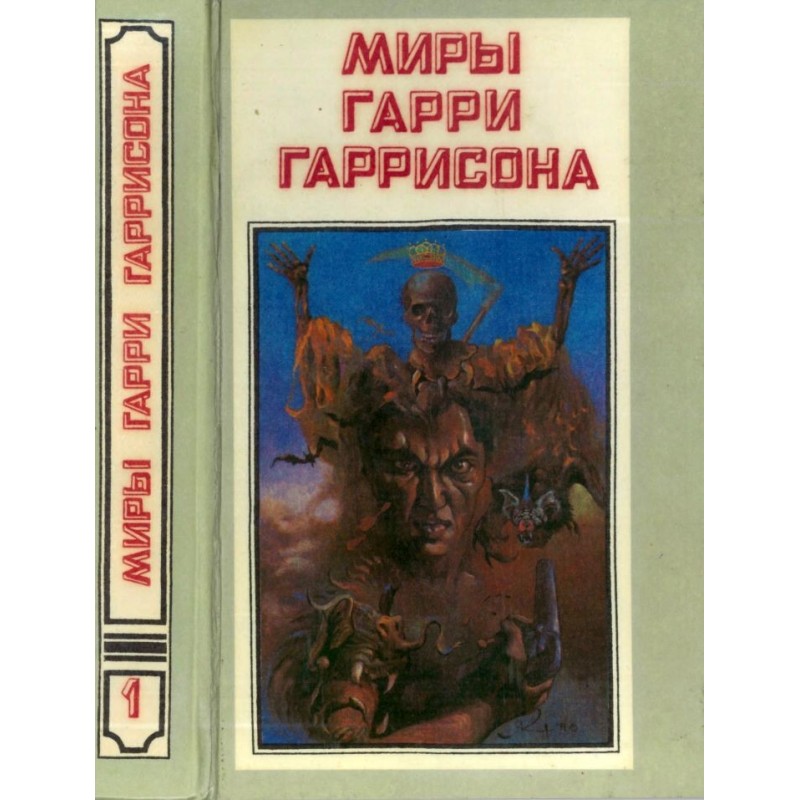 The worlds of Harry...