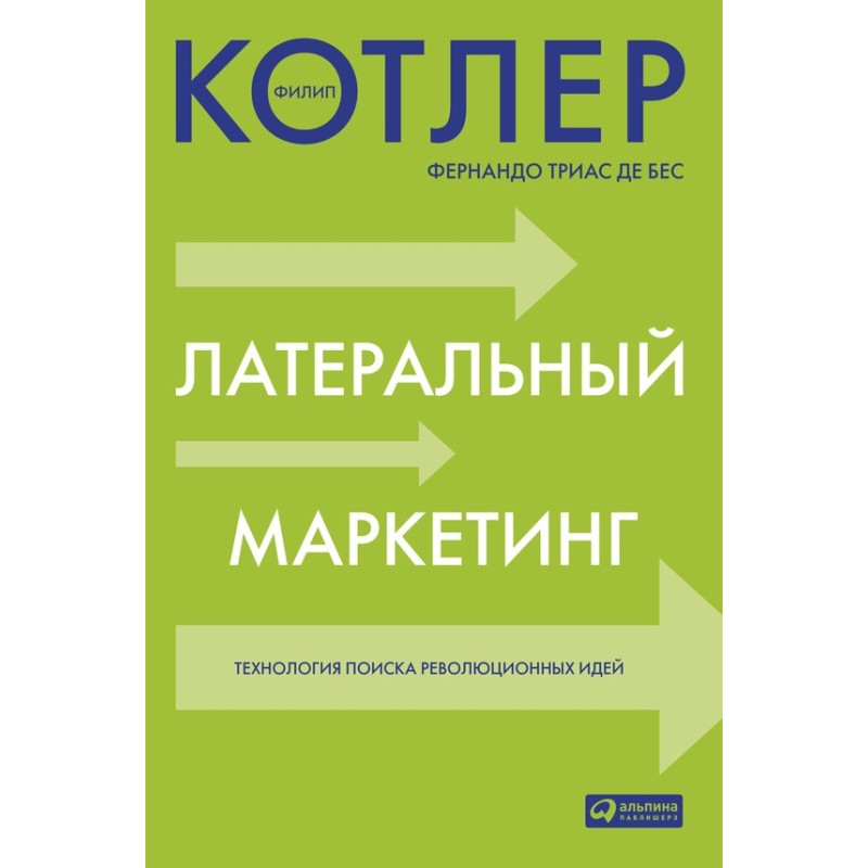 Lateral marketing:...
