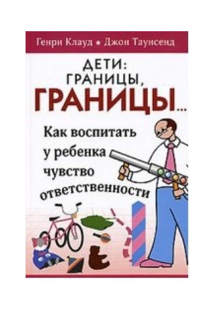 Дети: границы, границы...