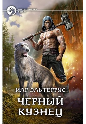 Black Smith