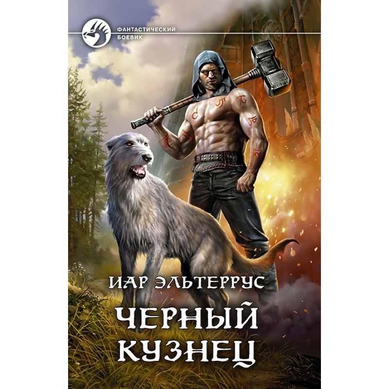 Black Smith