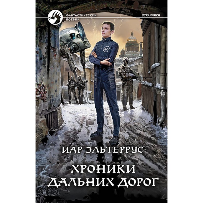 Chronicles of long roads