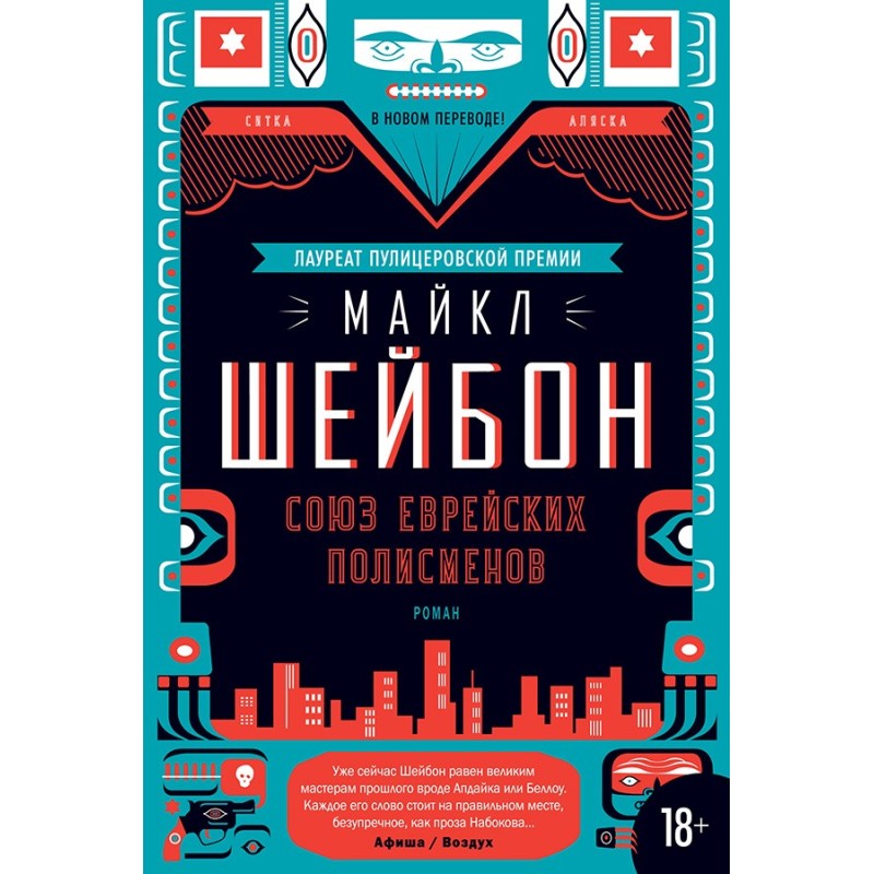 Union of Jewish Policemen