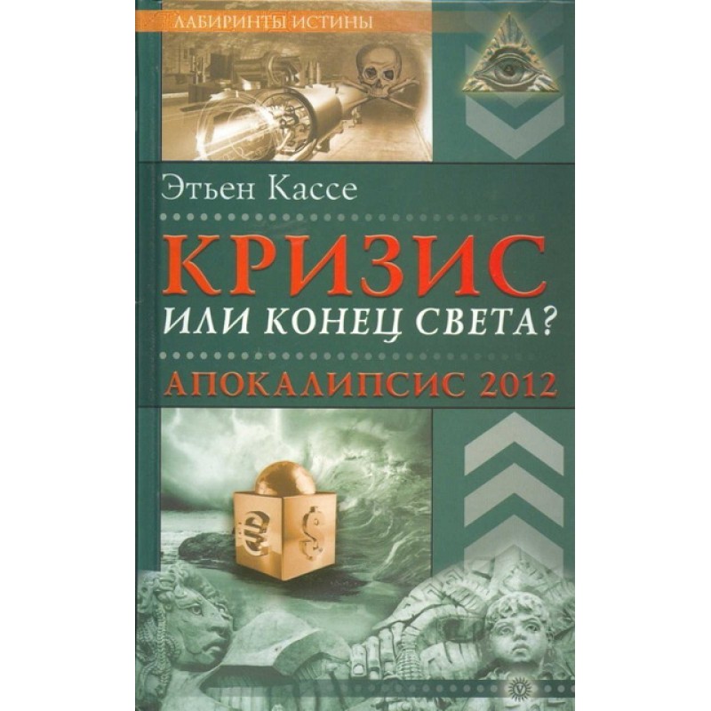 Crisis or end of the world?