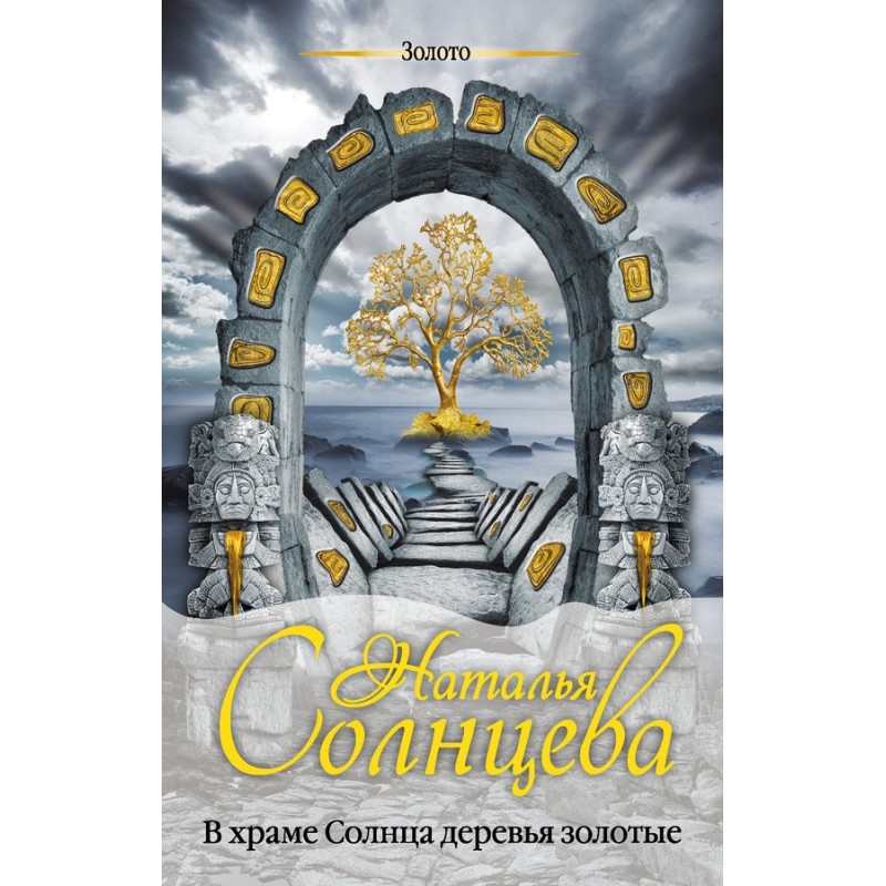 In the Temple of the Sun...