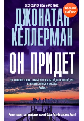Он придет