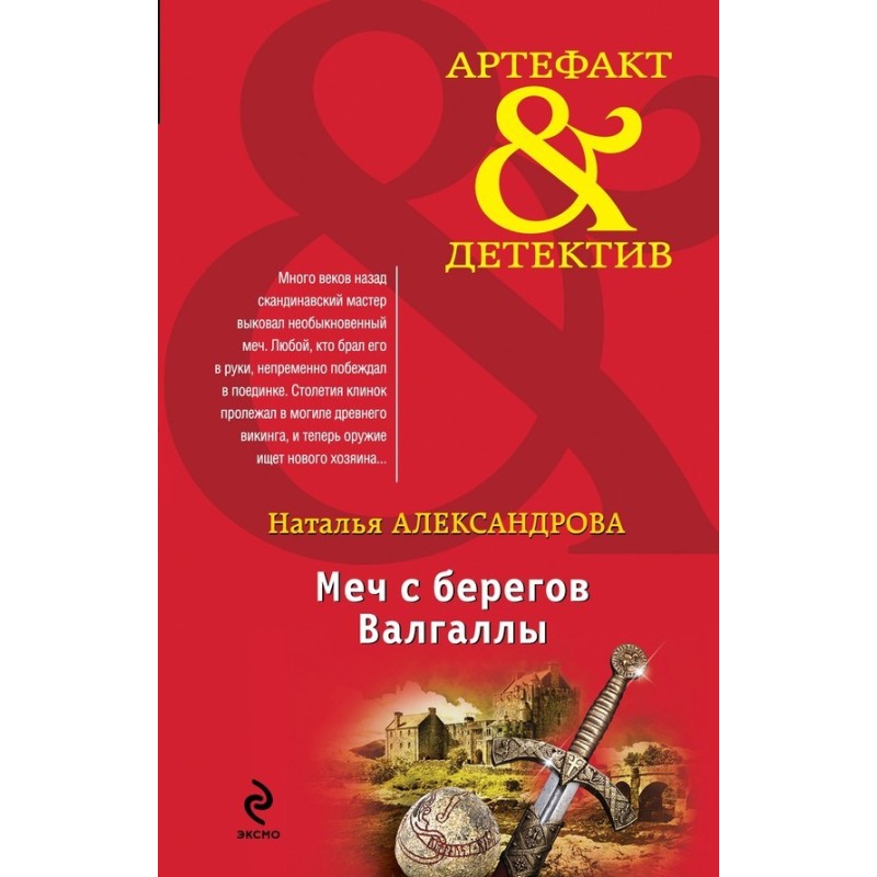 Sword from the Shores of...