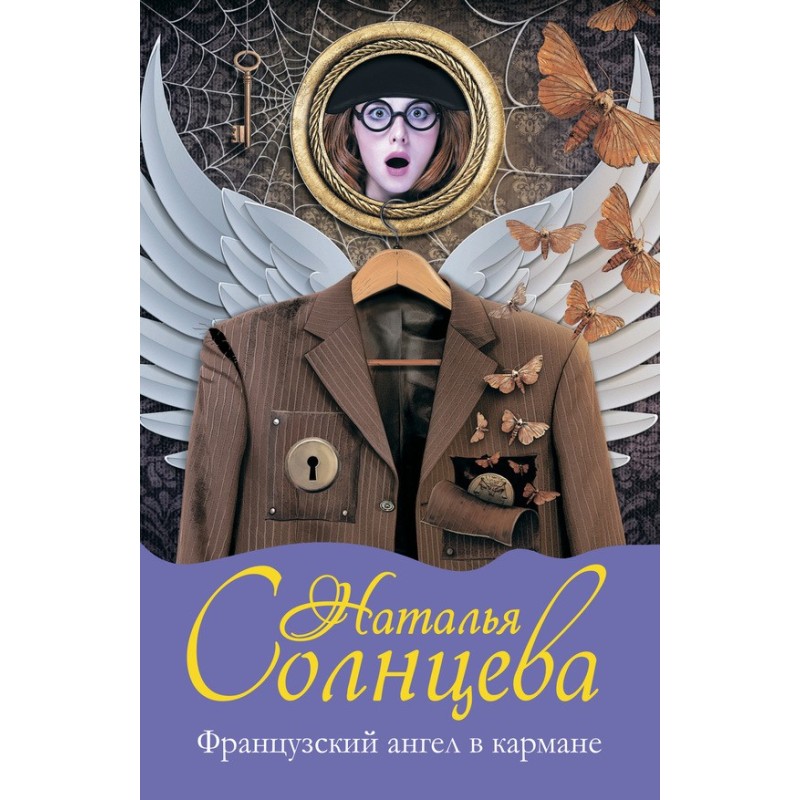 French angel in your pocket