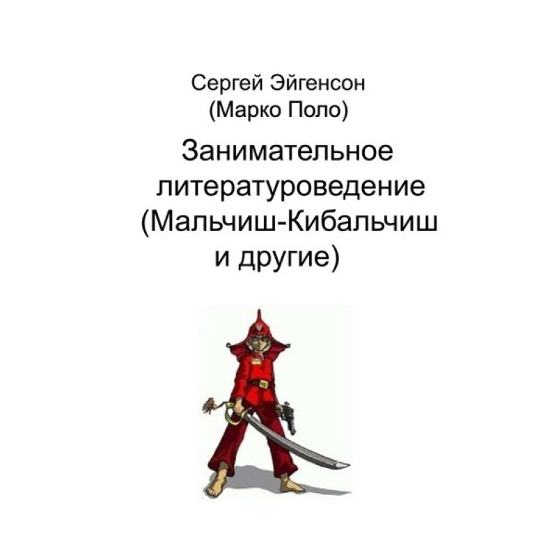 Entertaining literary...