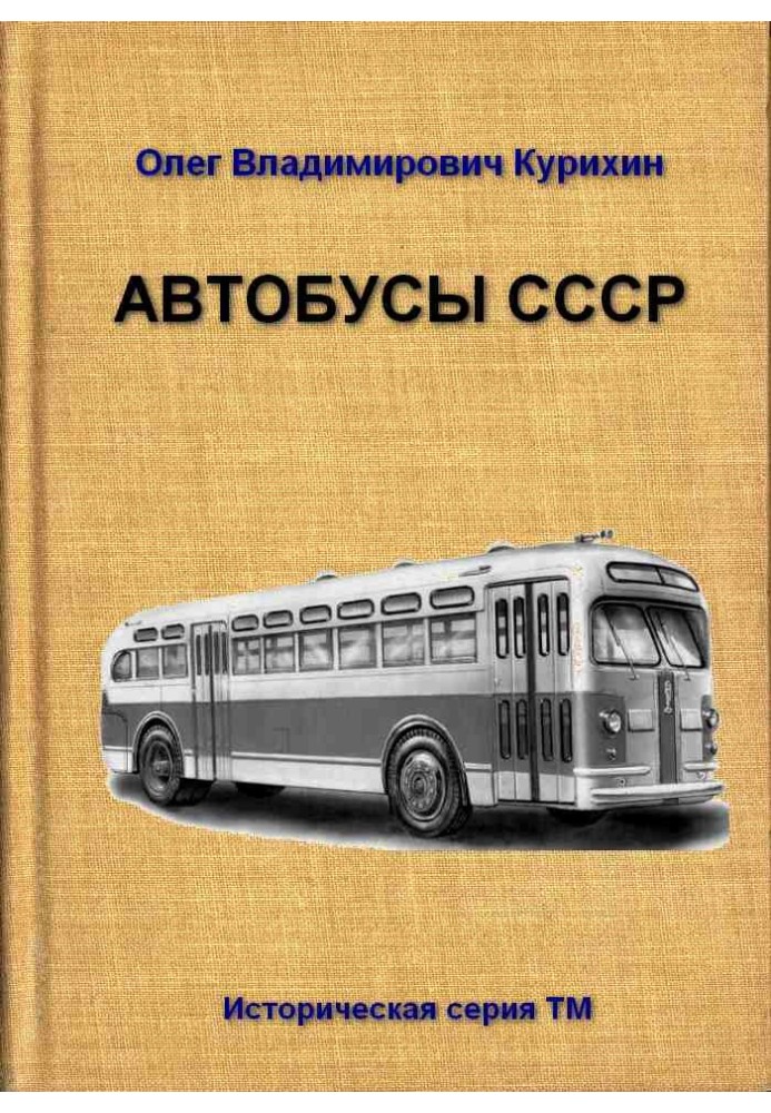 Buses of the USSR