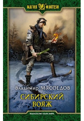 Siberian voyage
