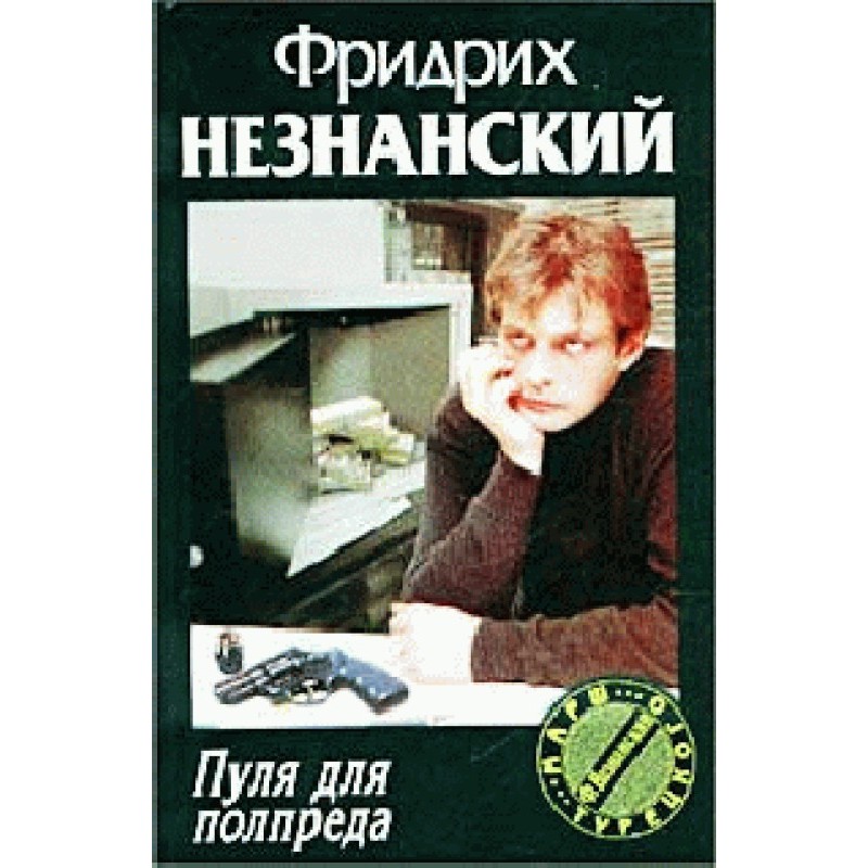 Bullet for the plenipotentiary