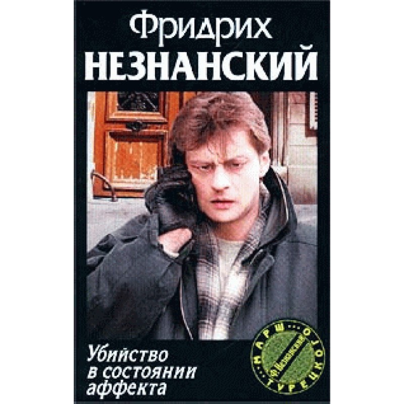 Вбивство у стані афекту