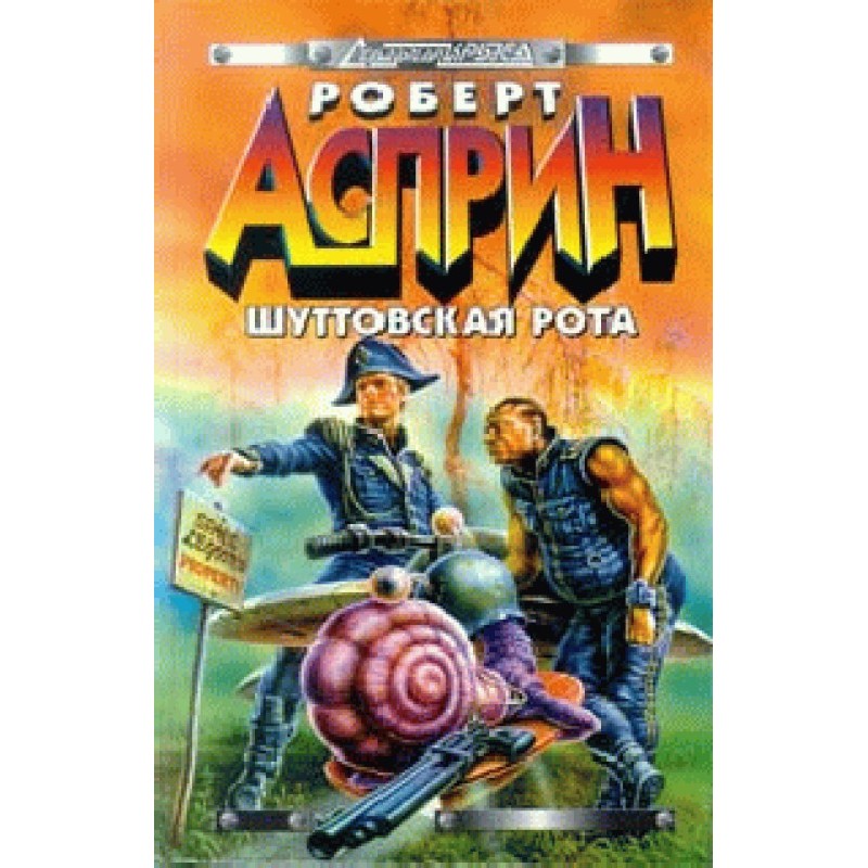 Шуттівська рота