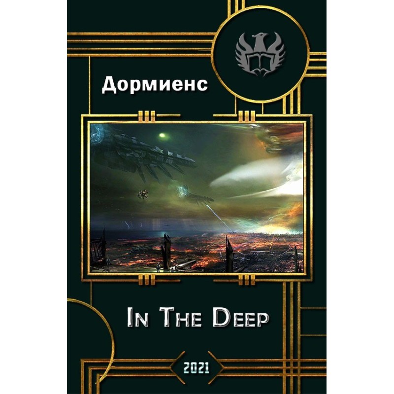 In The Deep