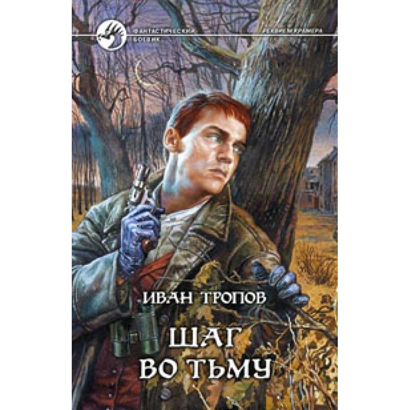Крок у пітьму
