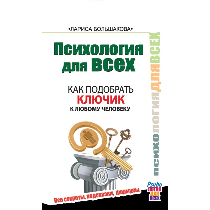 Як підібрати ключик до...