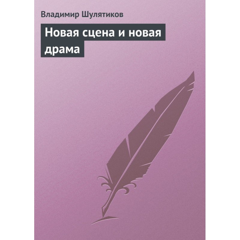 New scene and new drama