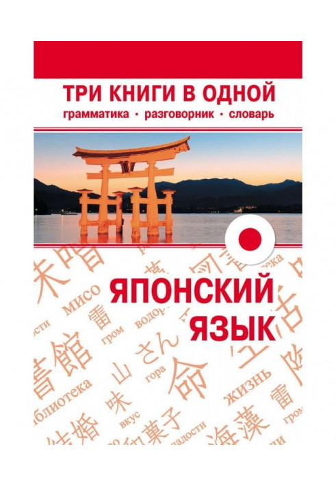 Japanese. Three books are in one. Grammar, phrase-book, dictionary