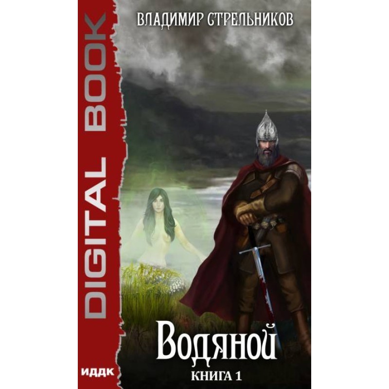 Water. Book 1