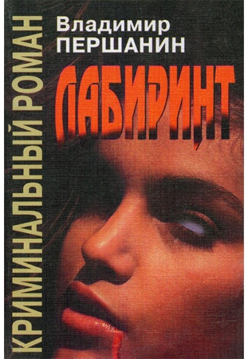 Labyrinth